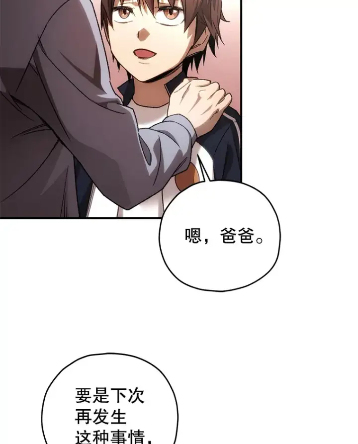 《不灭玩家的轮回》30.爸爸的身份图68