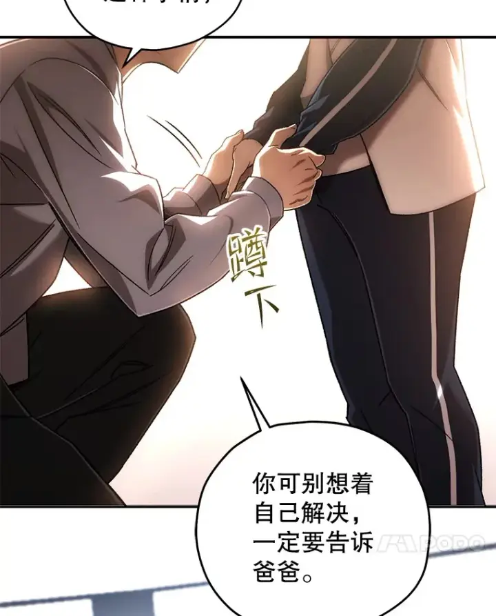 《不灭玩家的轮回》30.爸爸的身份图69