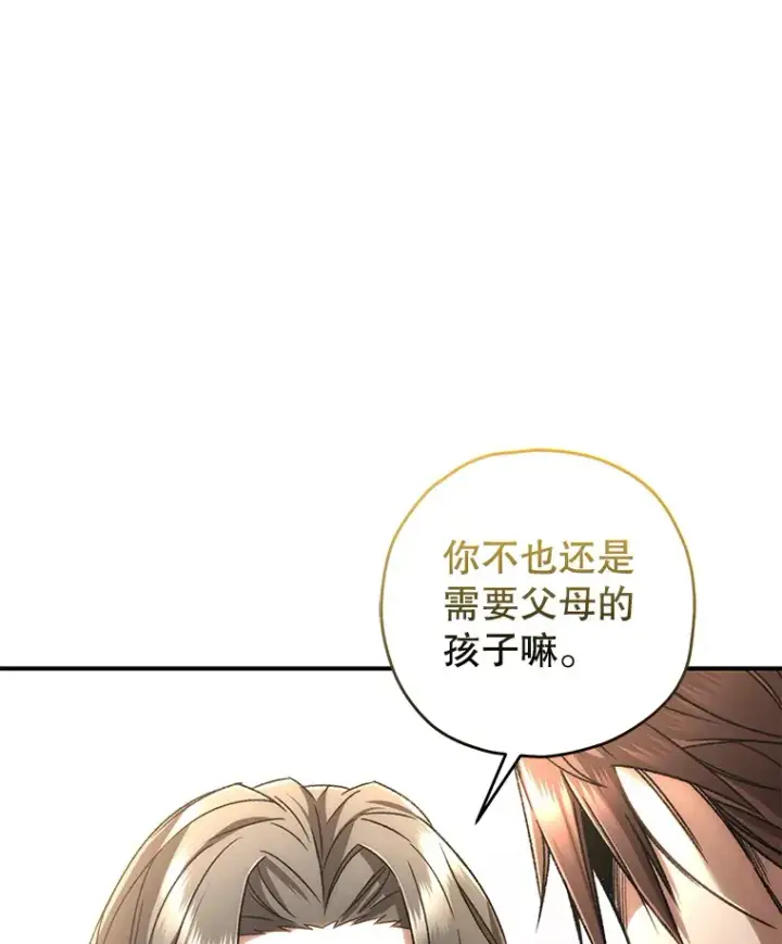 《不灭玩家的轮回》30.爸爸的身份图72