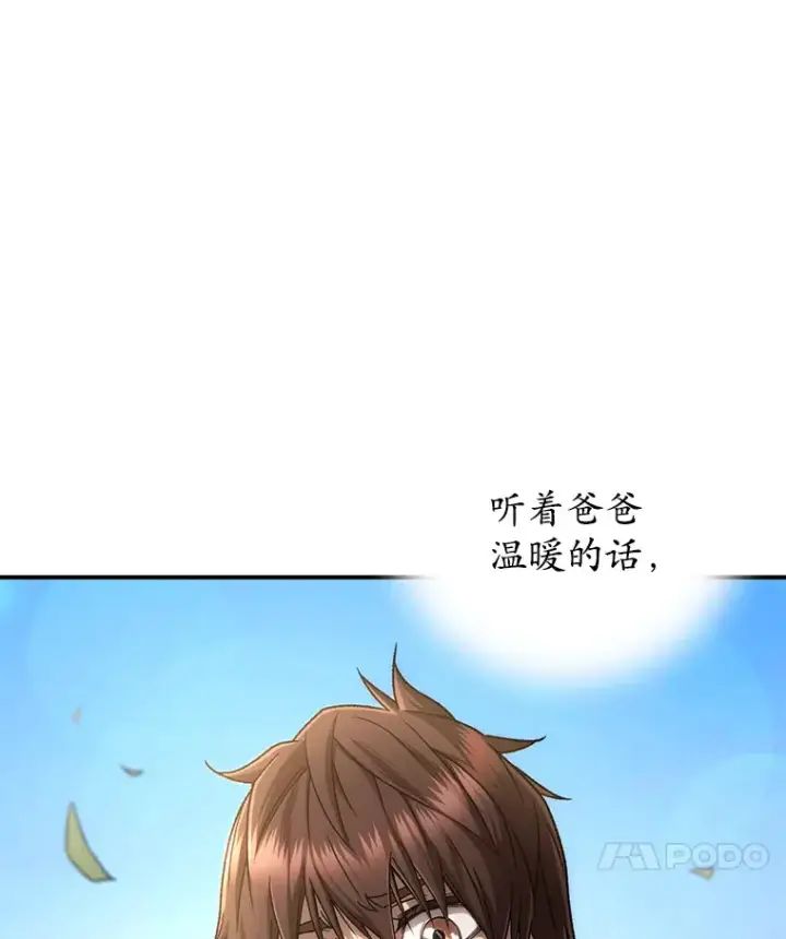 《不灭玩家的轮回》30.爸爸的身份图76