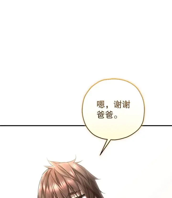 《不灭玩家的轮回》30.爸爸的身份图79