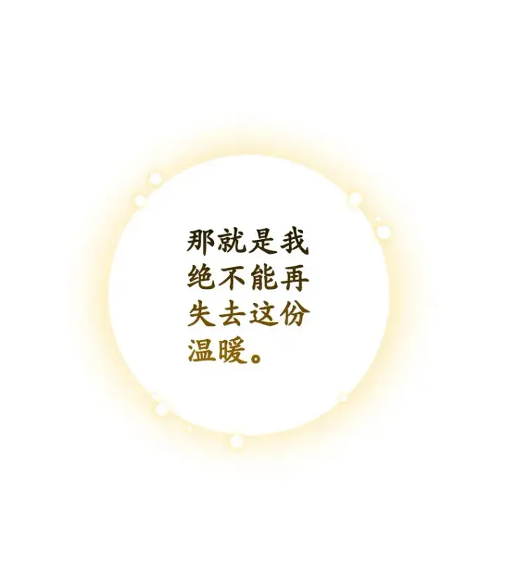 《不灭玩家的轮回》30.爸爸的身份图81