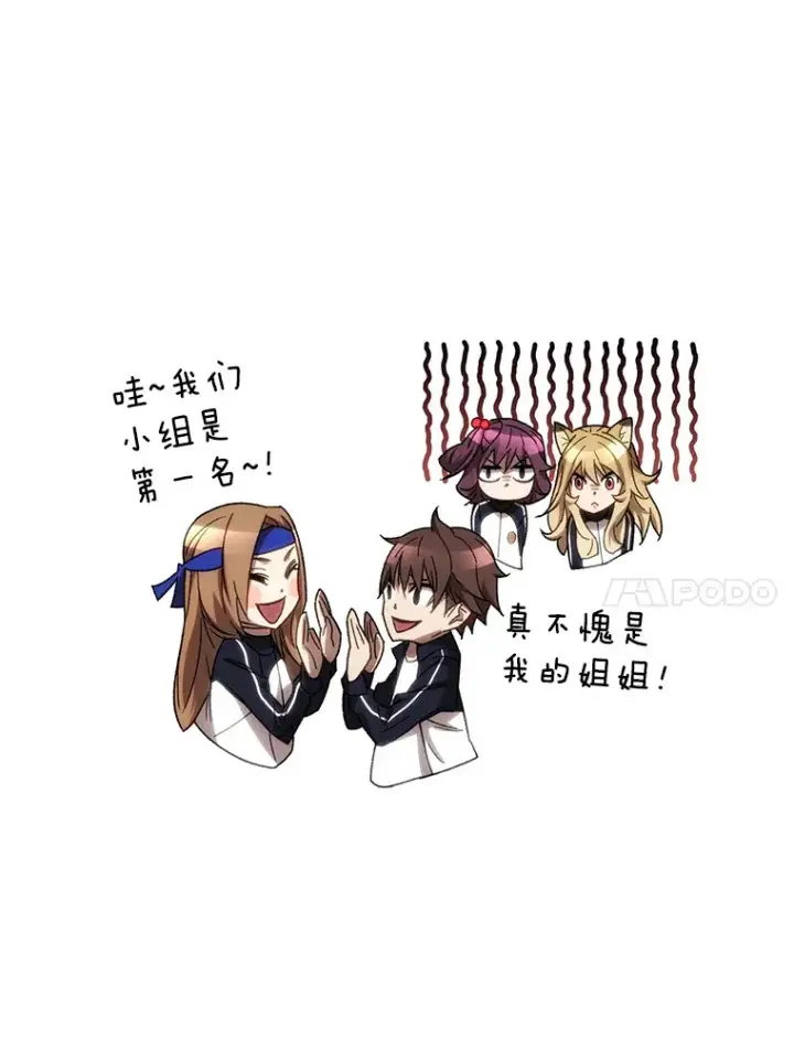 《不灭玩家的轮回》30.爸爸的身份图84