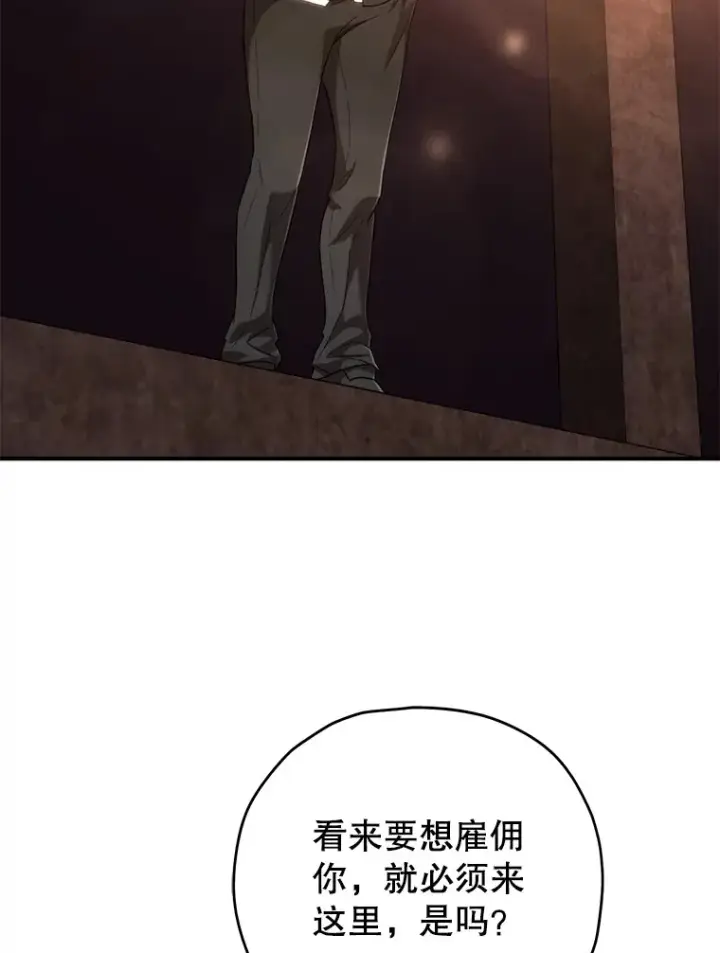 《不灭玩家的轮回》30.爸爸的身份图89