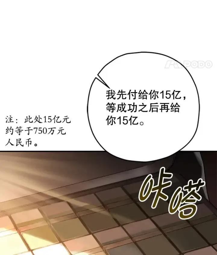 《不灭玩家的轮回》30.爸爸的身份图98