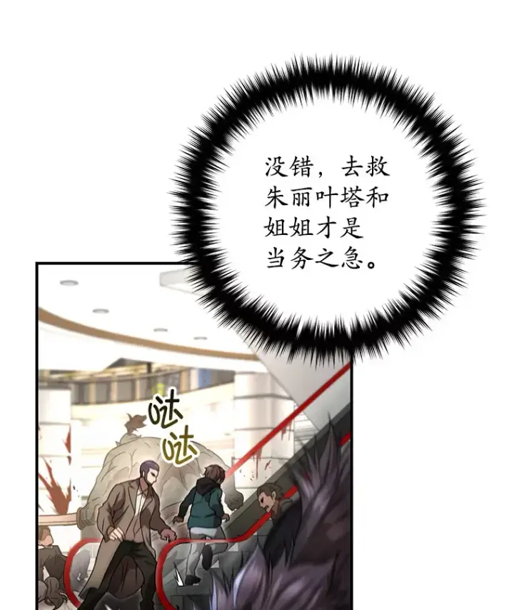 《不灭玩家的轮回》31.恐怖袭击图107