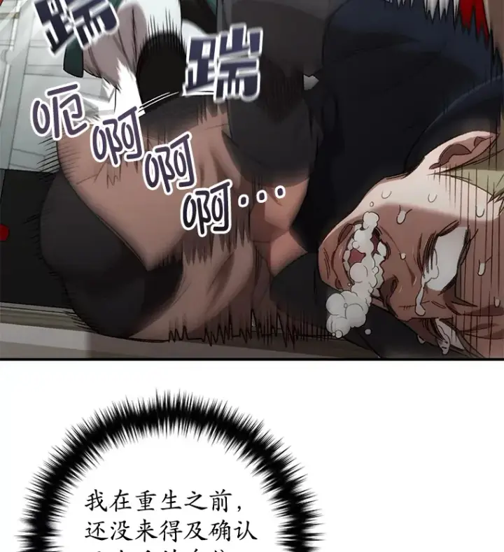 《不灭玩家的轮回》31.恐怖袭击图139