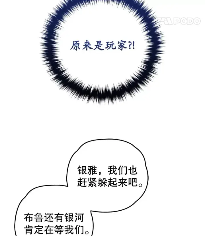 《不灭玩家的轮回》31.恐怖袭击图181