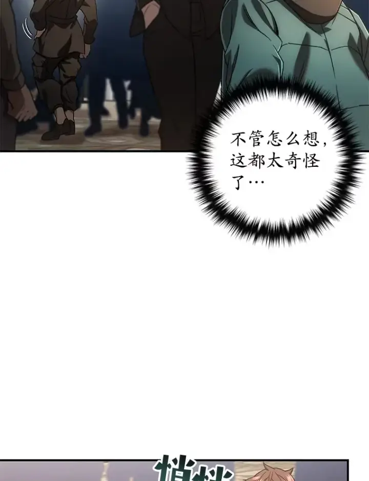 《不灭玩家的轮回》31.恐怖袭击图48