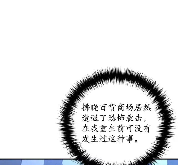《不灭玩家的轮回》31.恐怖袭击图87