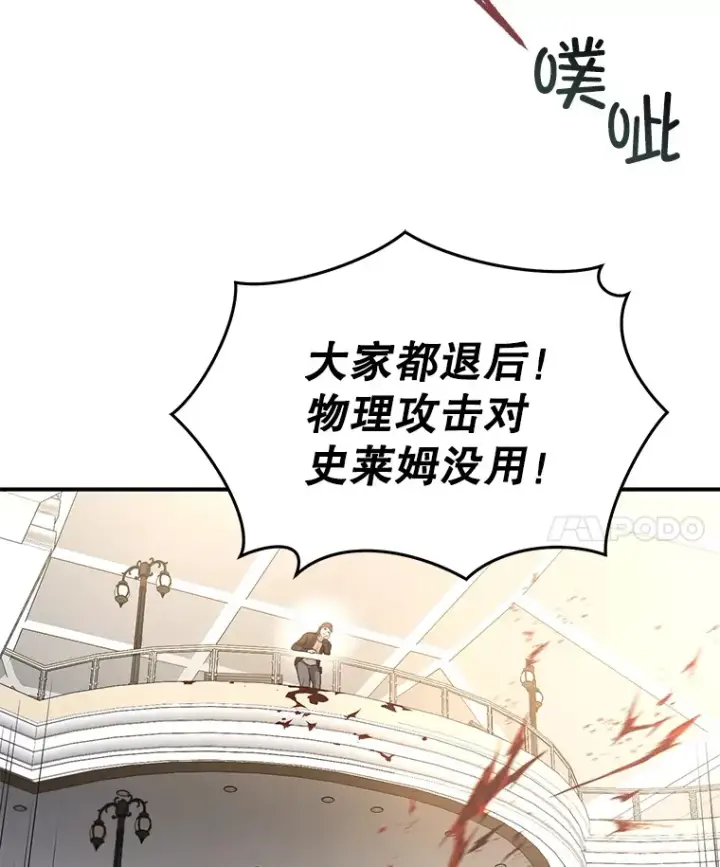 《不灭玩家的轮回》33.陷入绝境？图101