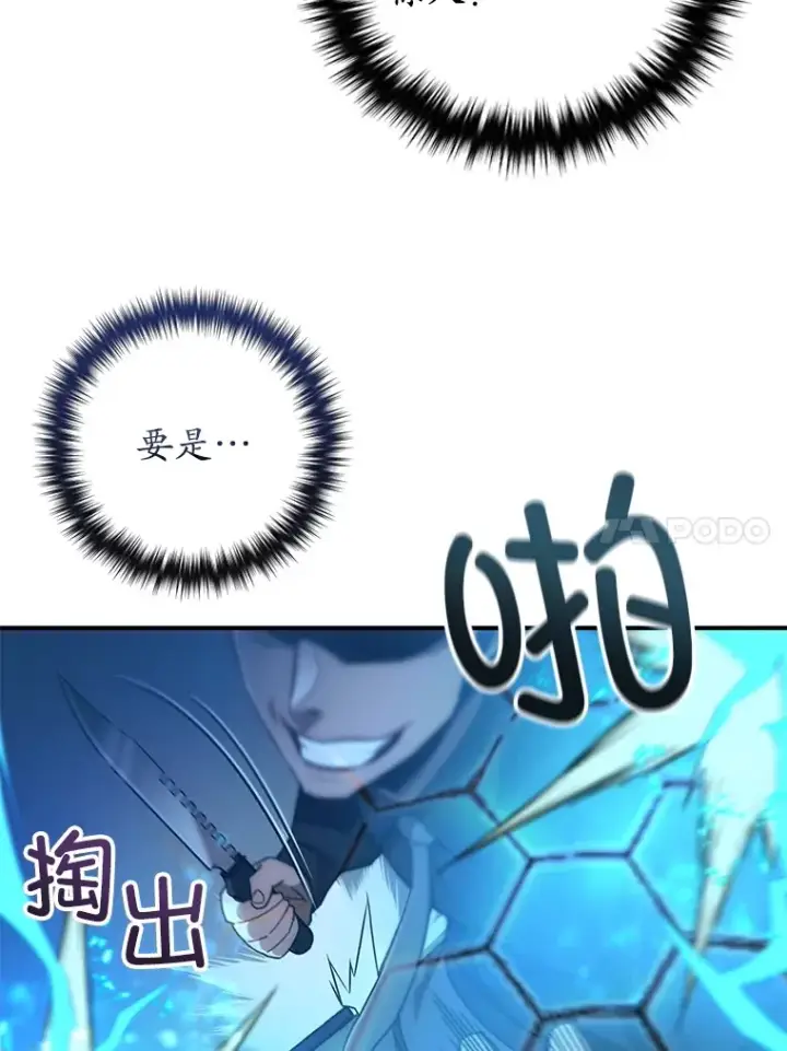 《不灭玩家的轮回》33.陷入绝境？图58