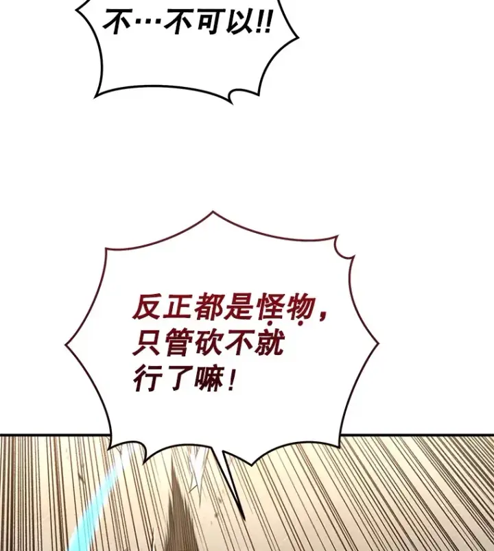 《不灭玩家的轮回》33.陷入绝境？图93