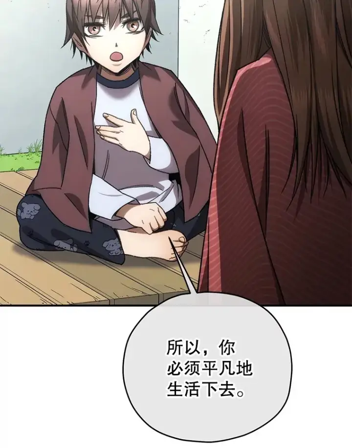 《不灭玩家的轮回》34.我需要力量图142