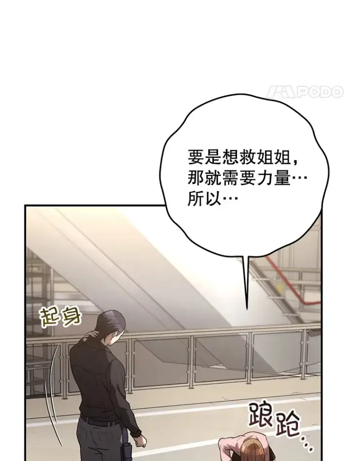 《不灭玩家的轮回》34.我需要力量图153