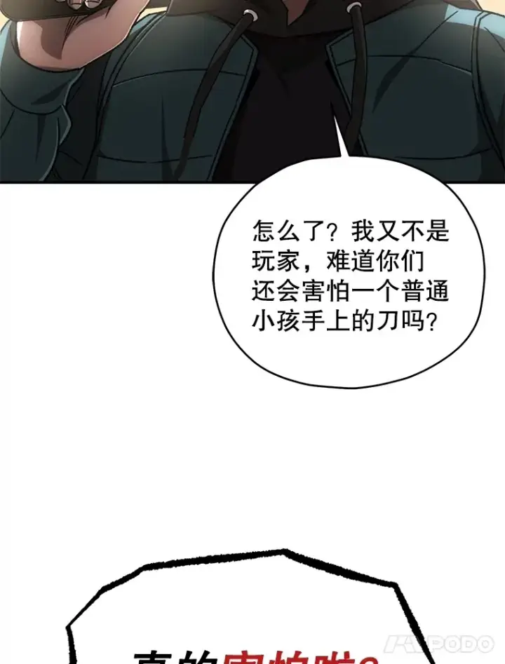 《不灭玩家的轮回》35.被解救图127
