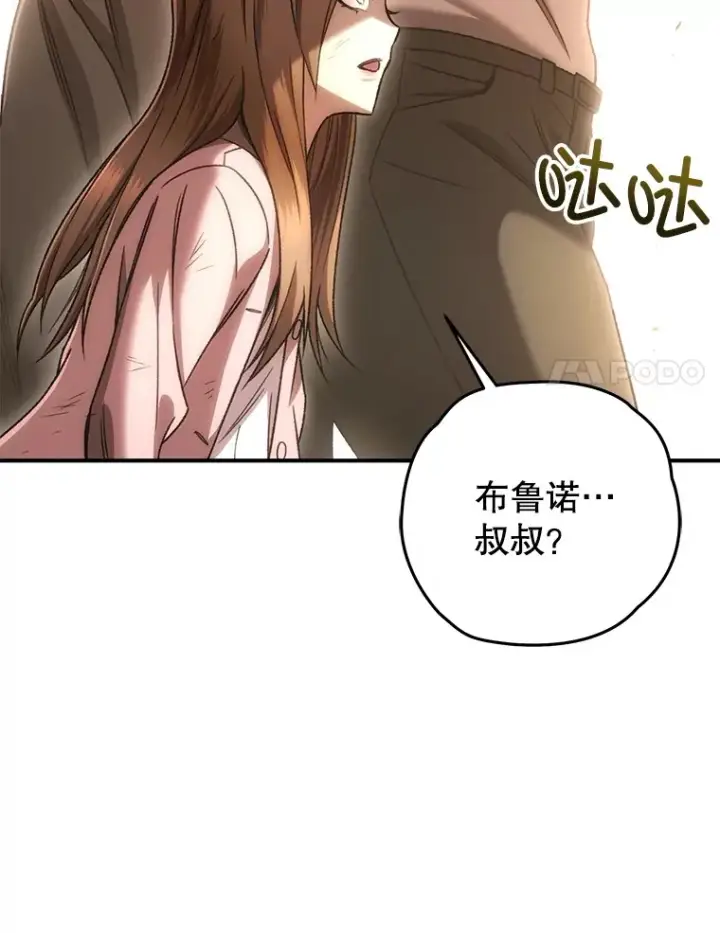 《不灭玩家的轮回》35.被解救图14