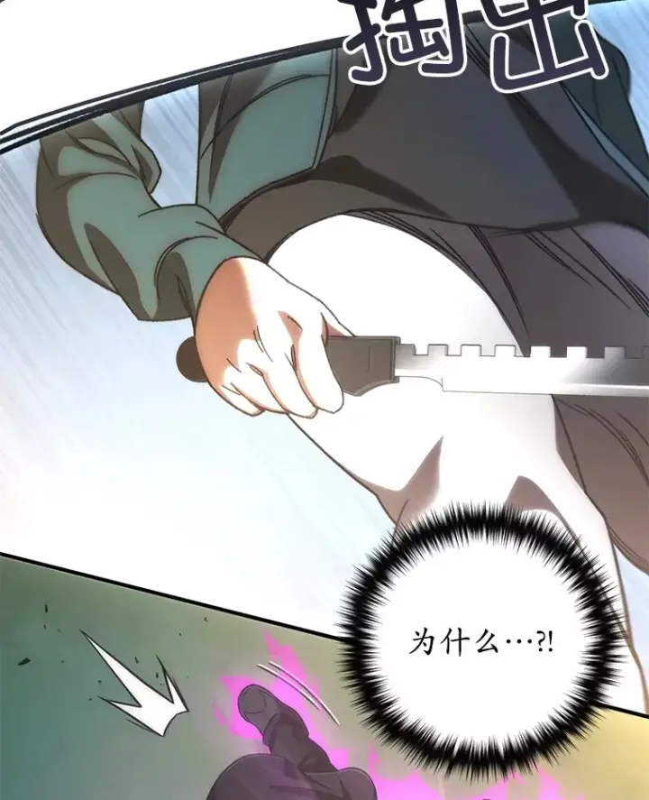 《不灭玩家的轮回》35.被解救图159