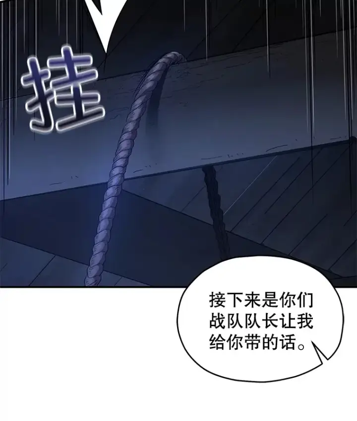 《不灭玩家的轮回》35.被解救图85