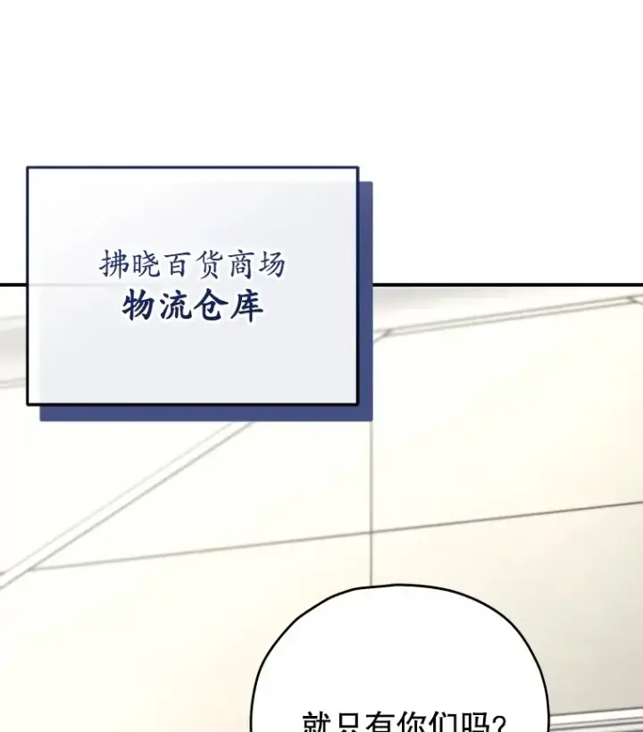 《不灭玩家的轮回》35.被解救图96