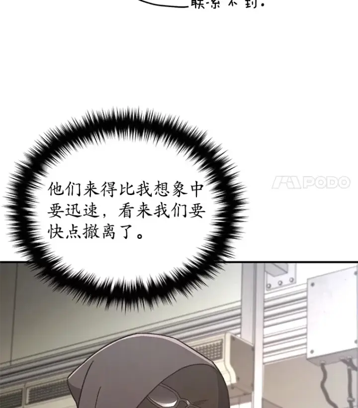 《不灭玩家的轮回》35.被解救图99