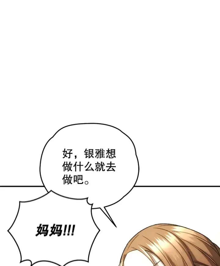 《不灭玩家的轮回》36.事件主谋图102