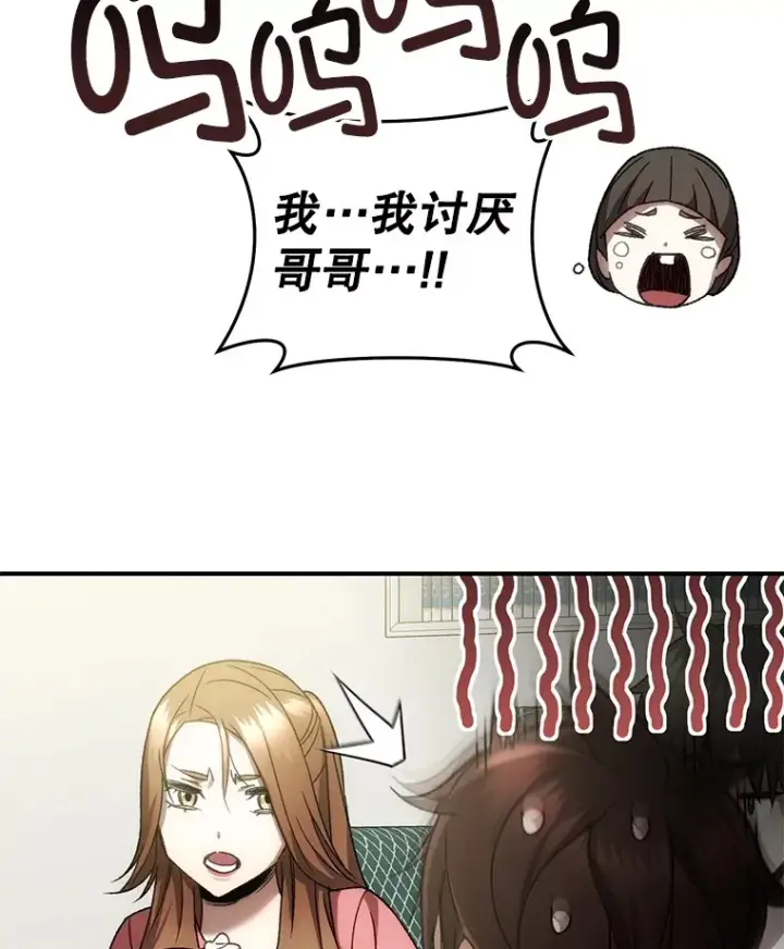 《不灭玩家的轮回》36.事件主谋图104
