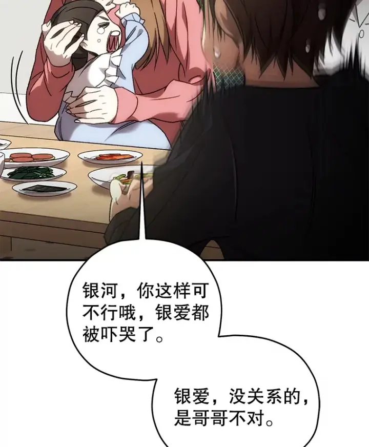 《不灭玩家的轮回》36.事件主谋图105