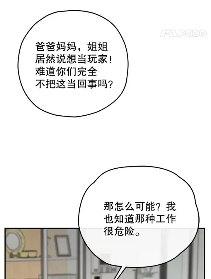 《不灭玩家的轮回》36.事件主谋图107