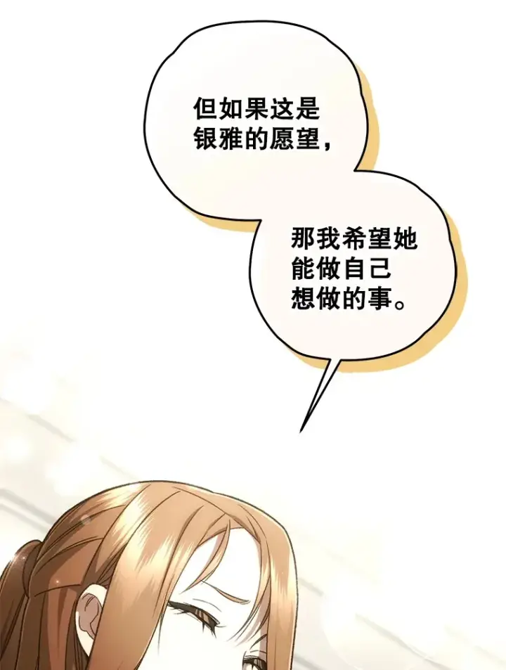 《不灭玩家的轮回》36.事件主谋图109