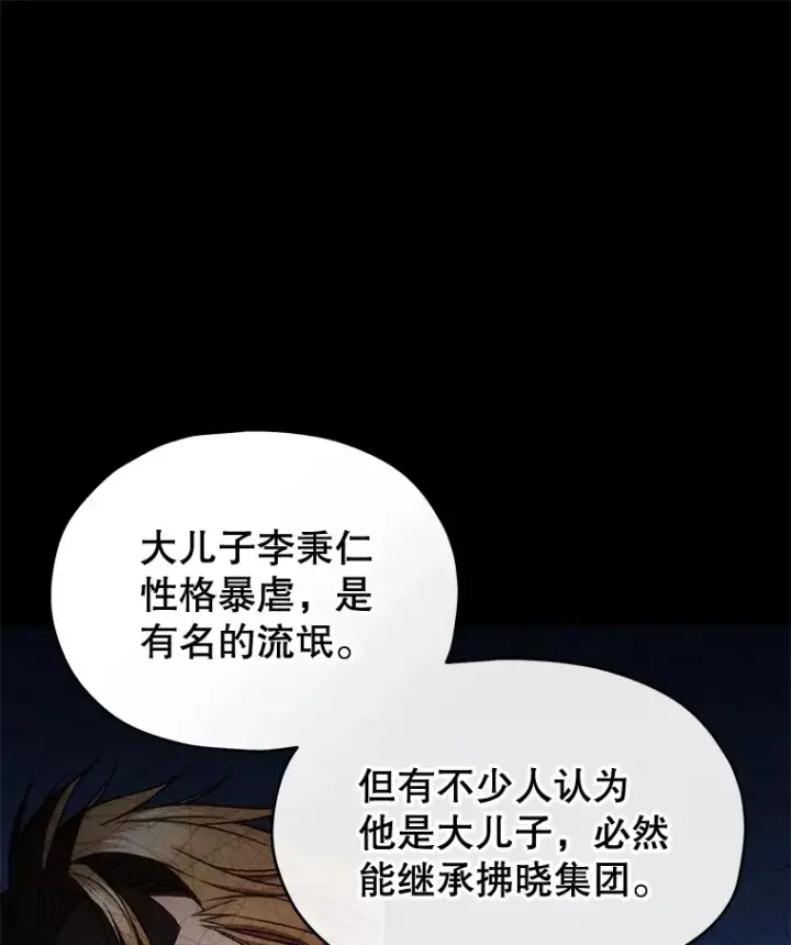 《不灭玩家的轮回》36.事件主谋图128
