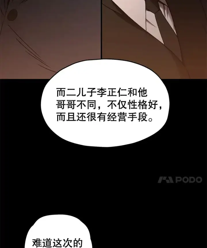《不灭玩家的轮回》36.事件主谋图130