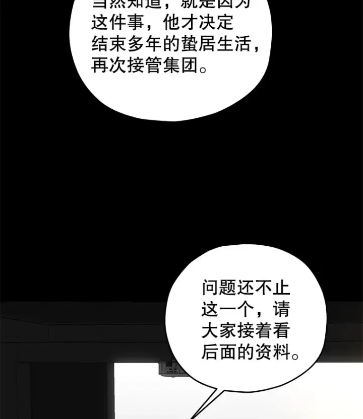《不灭玩家的轮回》36.事件主谋图135