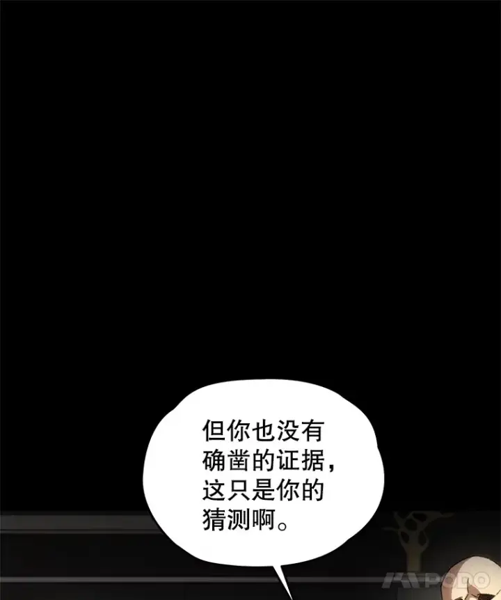 《不灭玩家的轮回》36.事件主谋图153
