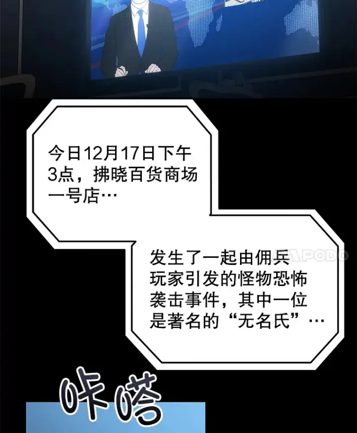 《不灭玩家的轮回》36.事件主谋图25