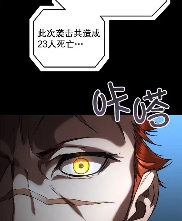《不灭玩家的轮回》36.事件主谋图27