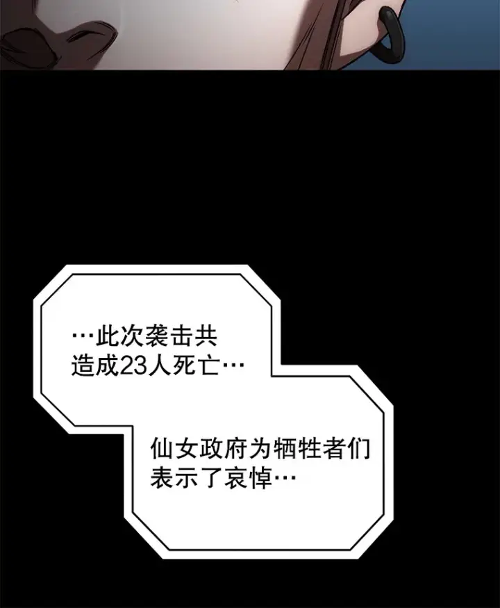 《不灭玩家的轮回》36.事件主谋图28