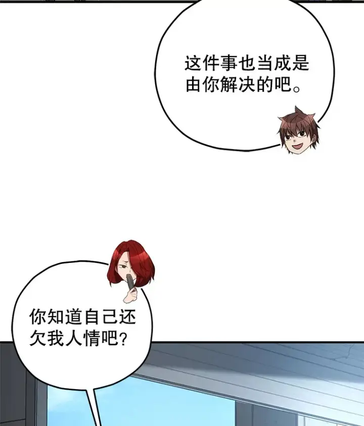 《不灭玩家的轮回》36.事件主谋图3