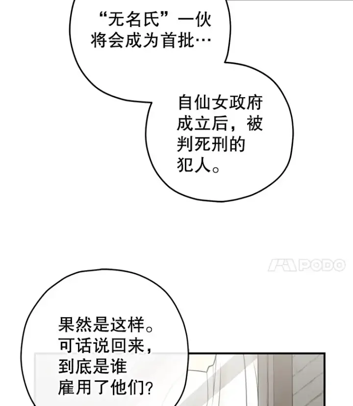 《不灭玩家的轮回》36.事件主谋图46