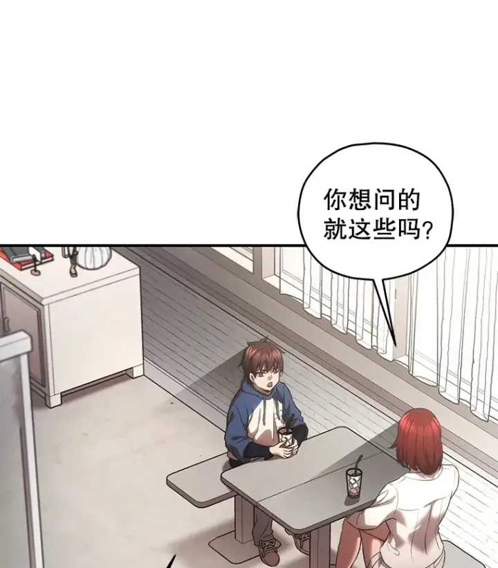 《不灭玩家的轮回》36.事件主谋图49