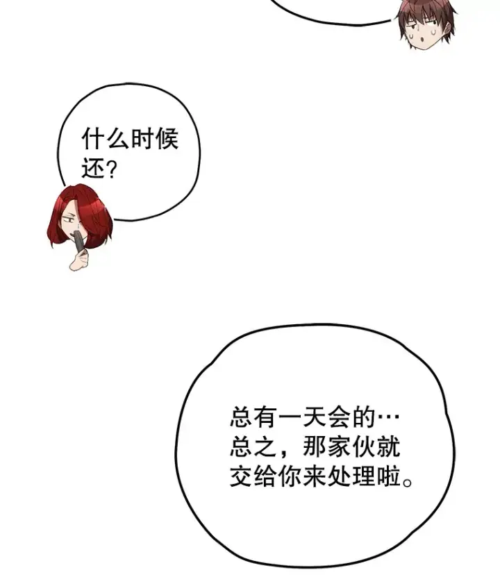《不灭玩家的轮回》36.事件主谋图5