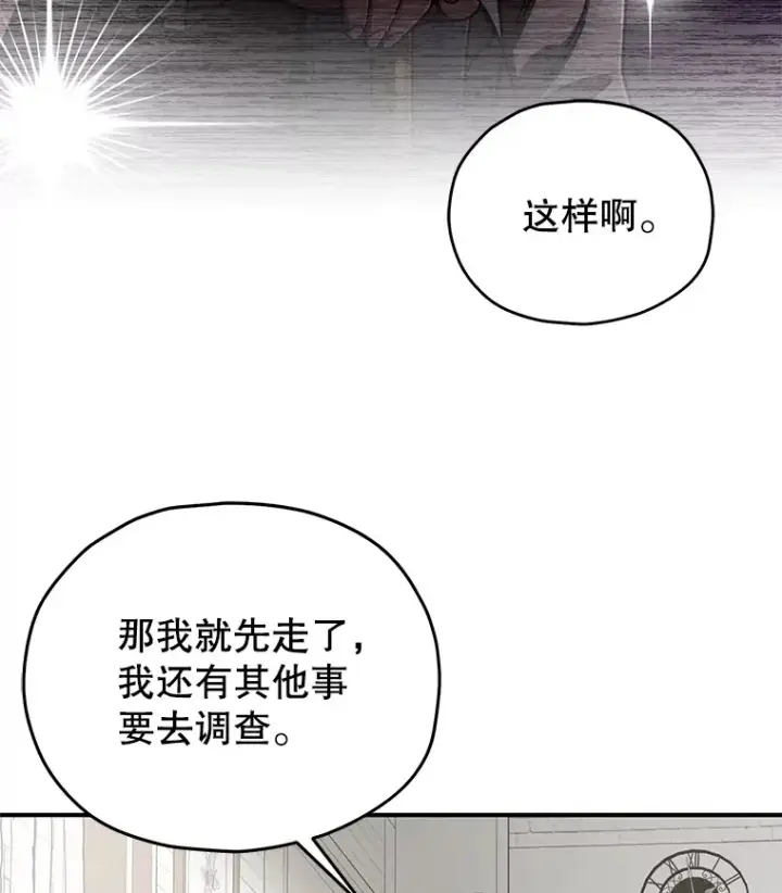 《不灭玩家的轮回》36.事件主谋图52