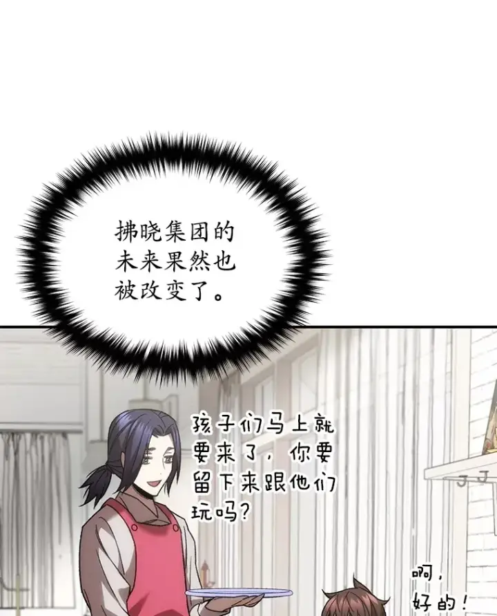 《不灭玩家的轮回》36.事件主谋图55