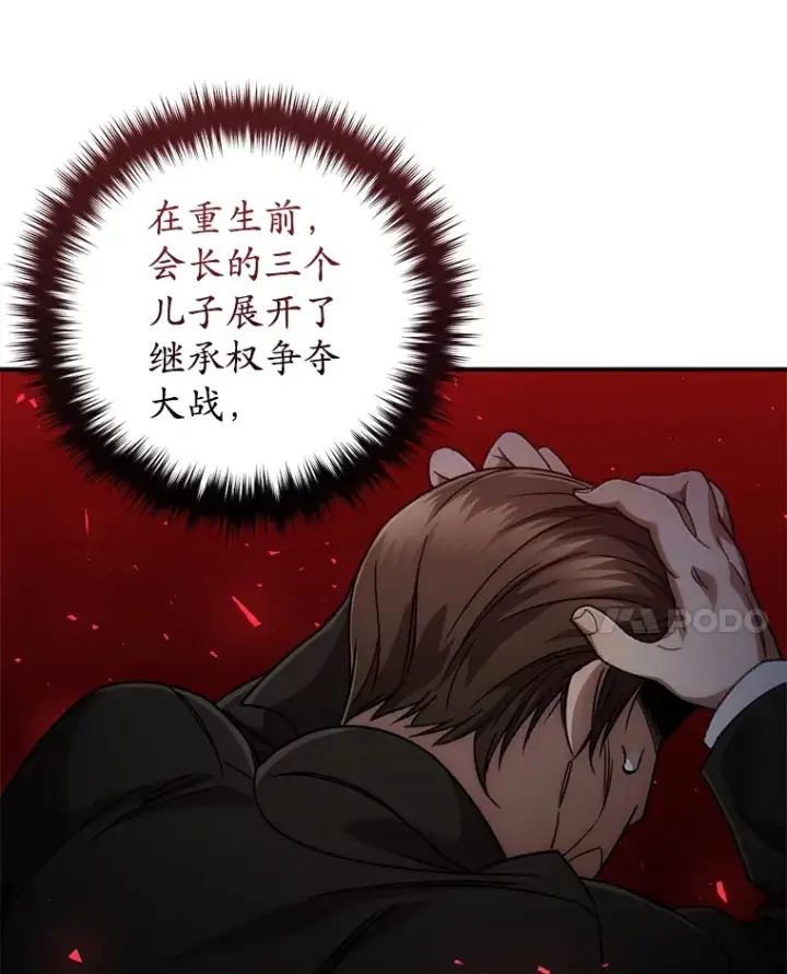 《不灭玩家的轮回》36.事件主谋图57