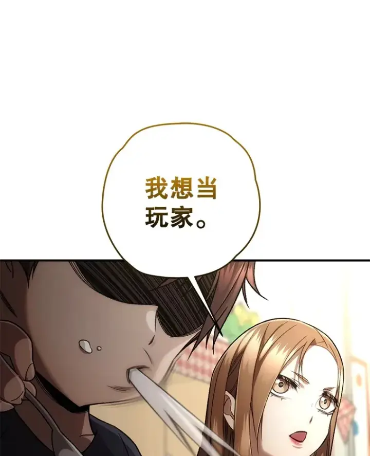 《不灭玩家的轮回》36.事件主谋图80