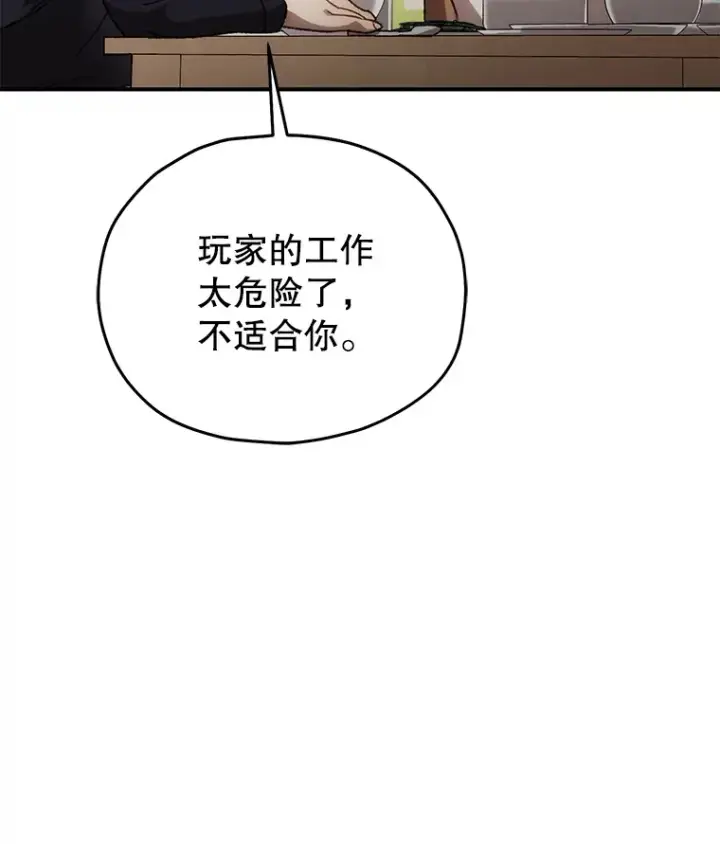 《不灭玩家的轮回》36.事件主谋图90