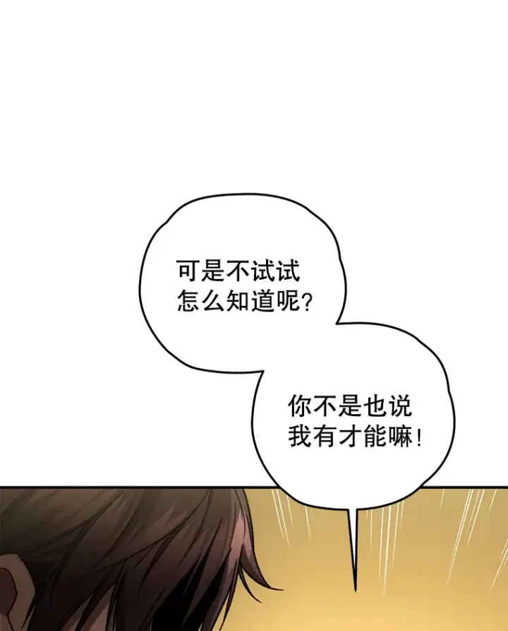 《不灭玩家的轮回》36.事件主谋图91