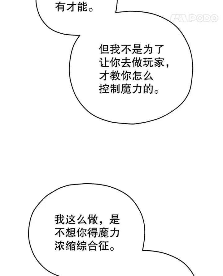 《不灭玩家的轮回》36.事件主谋图93