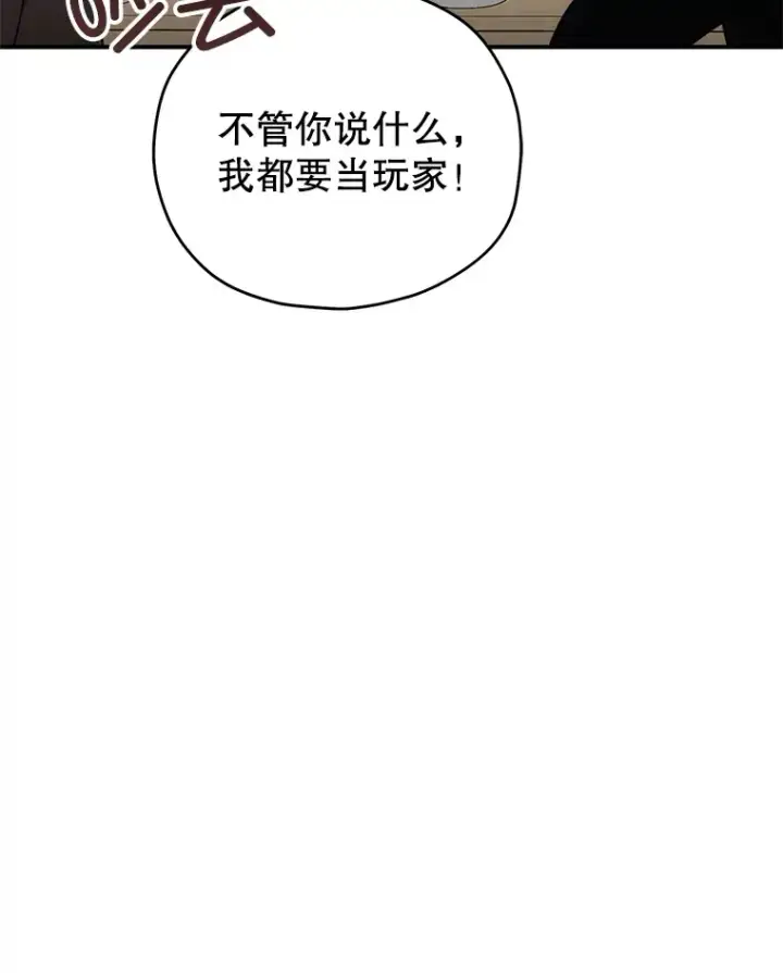 《不灭玩家的轮回》36.事件主谋图95