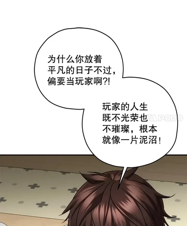 《不灭玩家的轮回》36.事件主谋图96